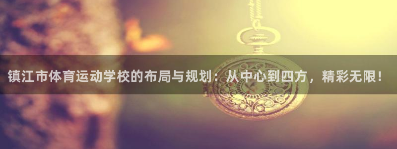 JJB竞技宝官方正版app集团logo：镇江市体育运