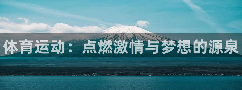 JJB竞技宝官网下载招商电话号码是多少啊：体育运动：