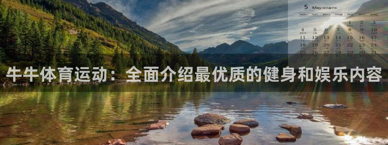JJB竞技宝官网下载招商电话号码是多少啊：牛牛体育运动：全面