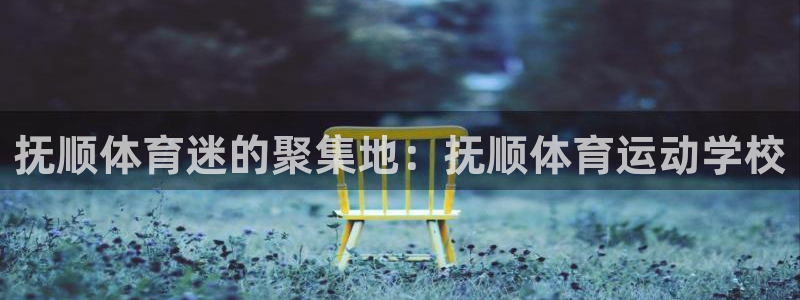 JJB竞技宝官方正版app娱乐首页网站大全