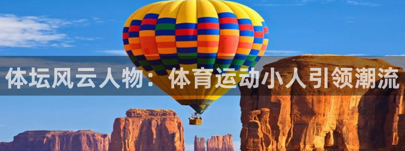 JJB竞技宝官网下载平台注册要钱吗安全吗：体坛风云人物：体育