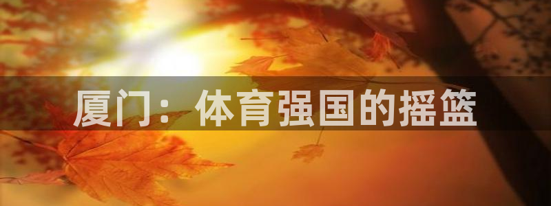 海南JJB竞技宝官网下载发展怎么样